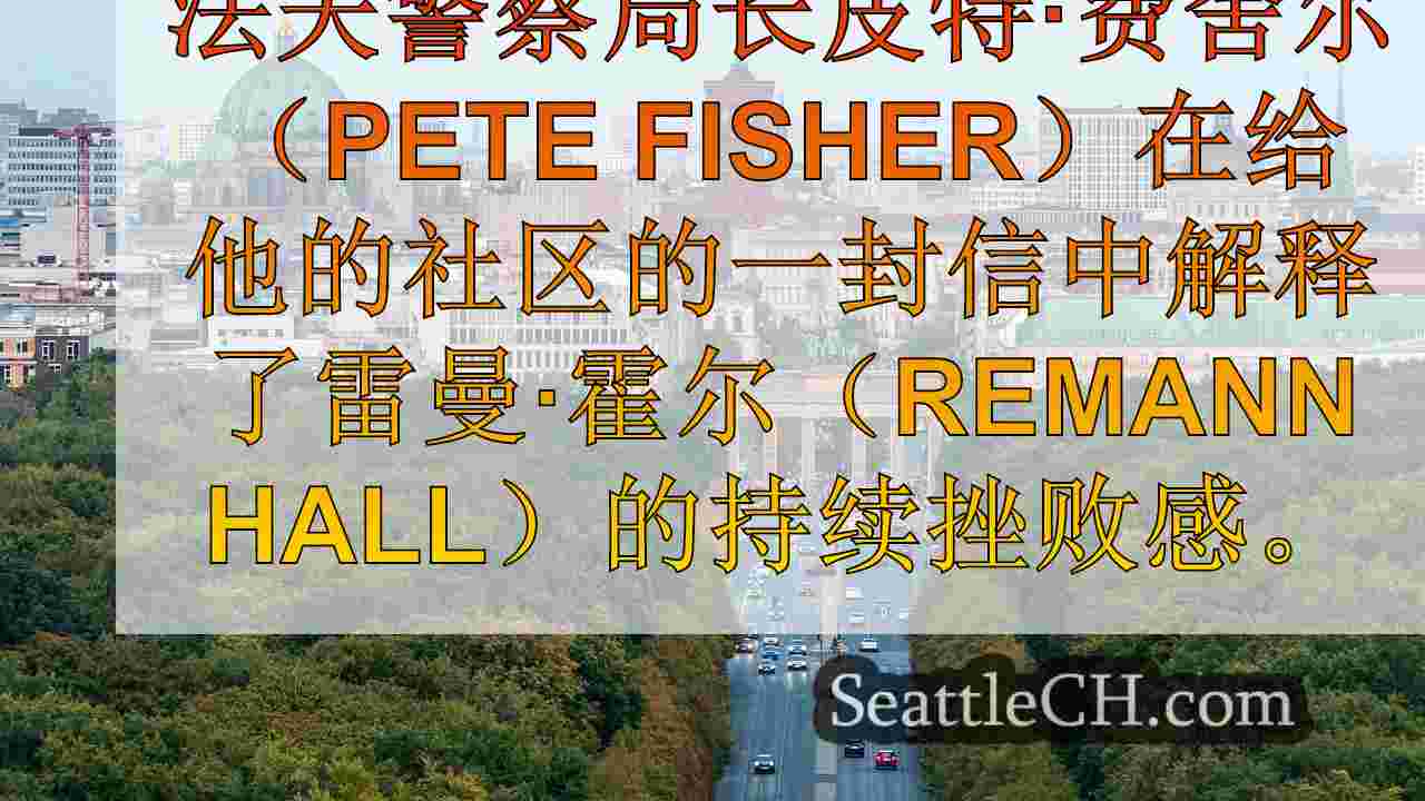 西雅图新闻 SeattleCH