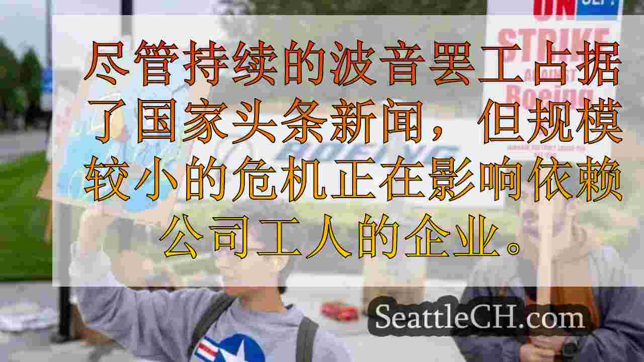 西雅图新闻 SeattleCH