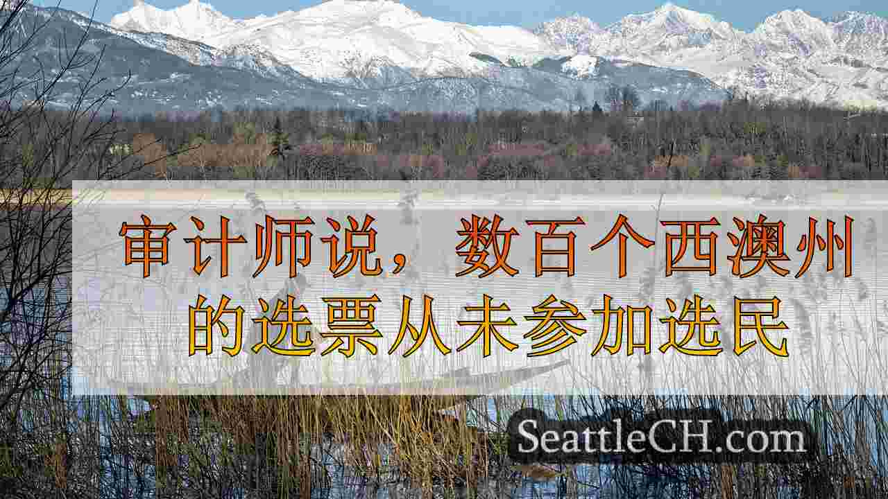 西雅图新闻 SeattleCH