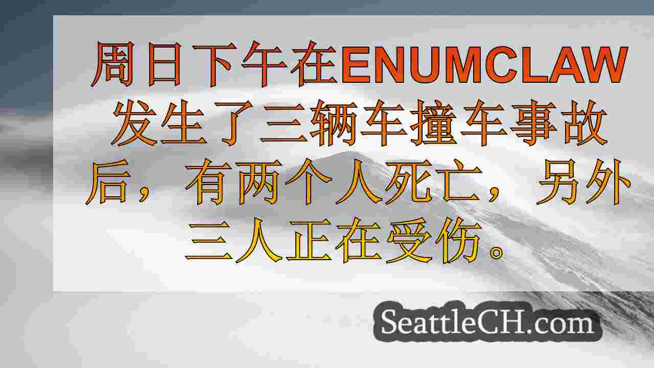 西雅图新闻 SeattleCH