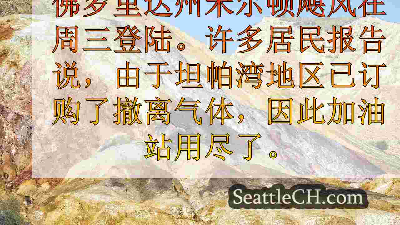 西雅图新闻 SeattleCH