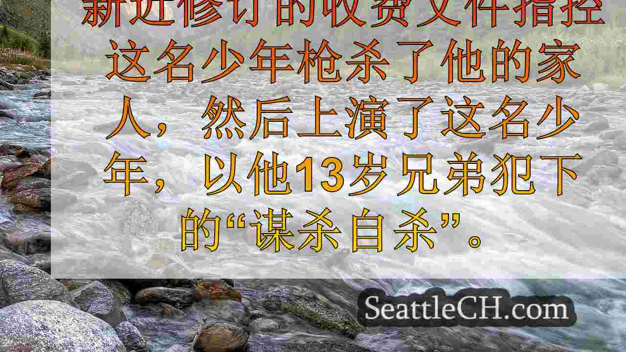秋季城市青少年谋杀嫌疑人会成年吗？我们知道的
