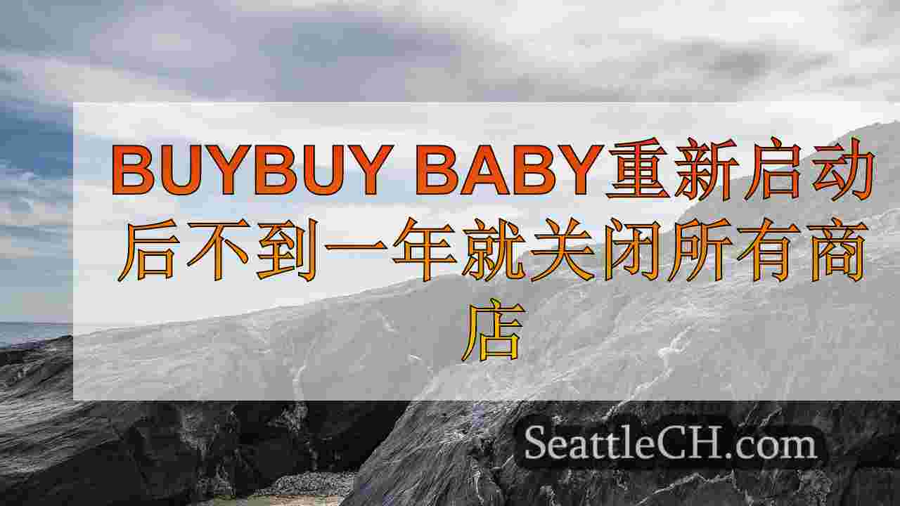 西雅图新闻 SeattleCH