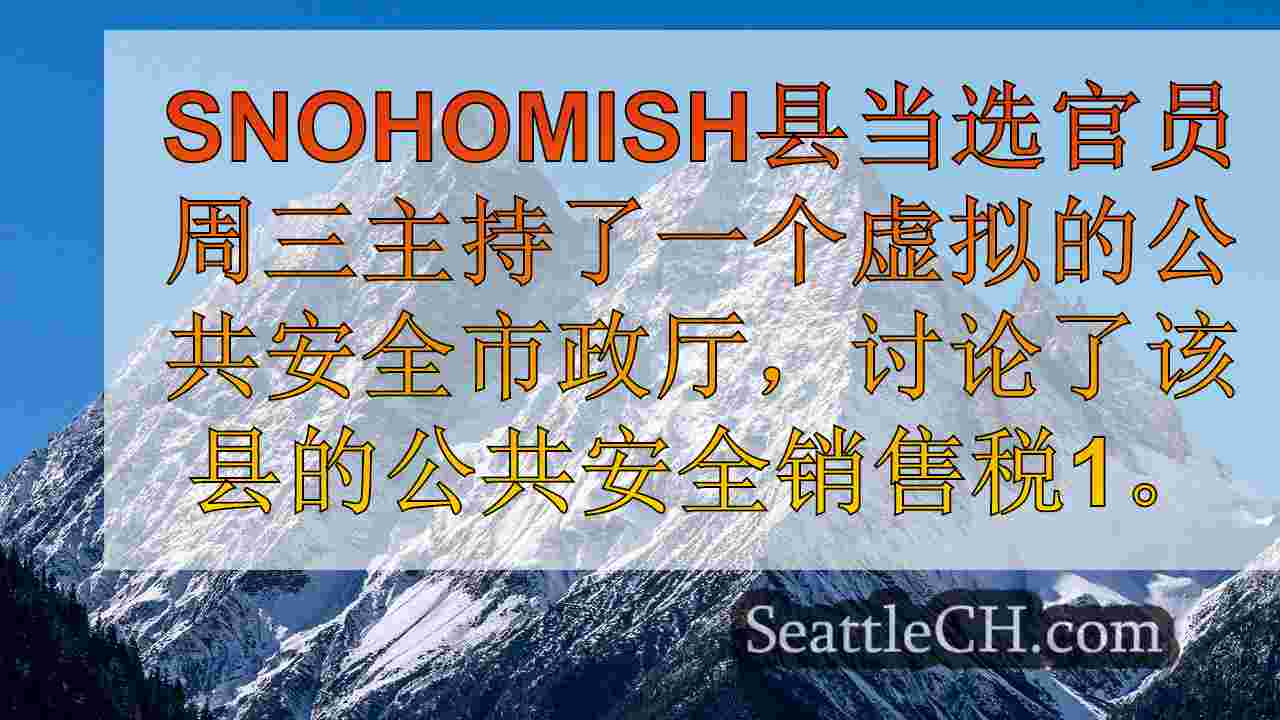 西雅图新闻 SeattleCH