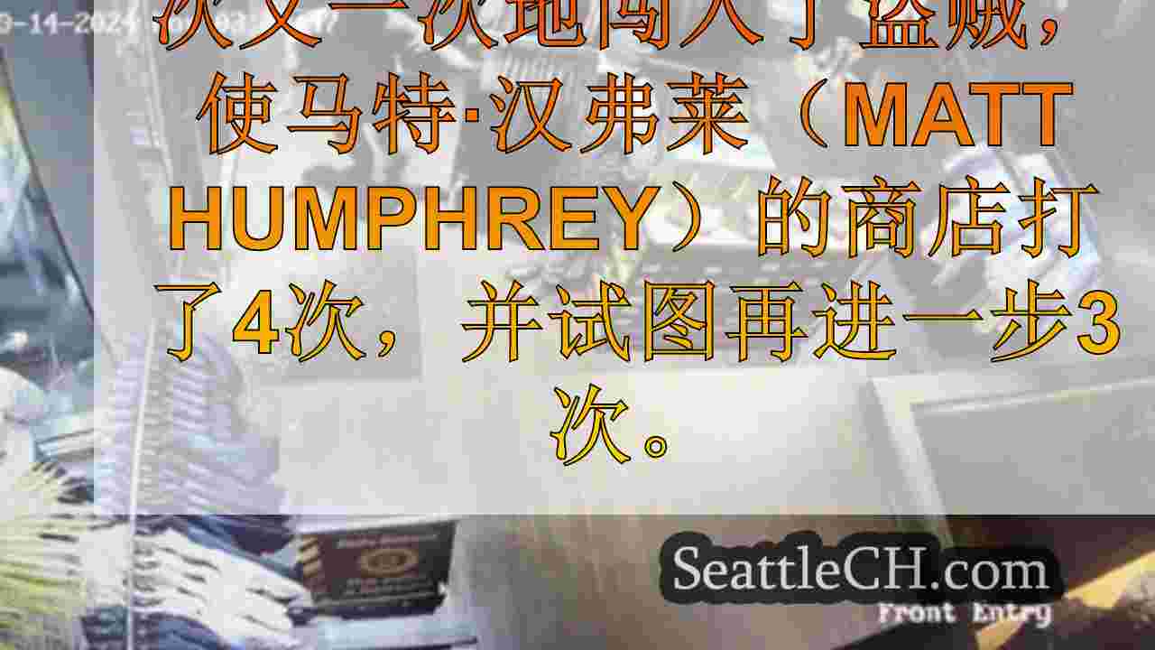 西雅图新闻 SeattleCH