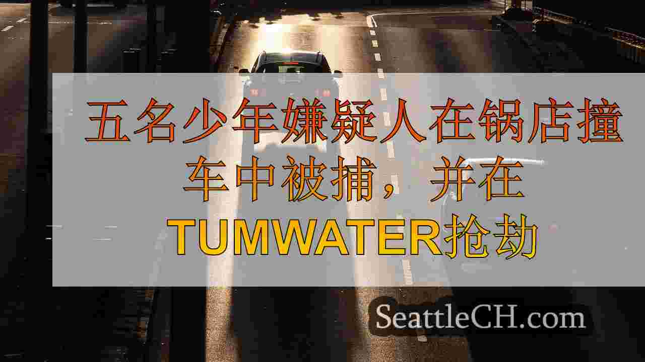 西雅图新闻 SeattleCH