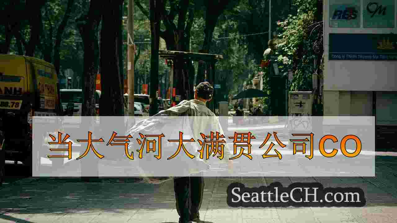 西雅图新闻 SeattleCH
