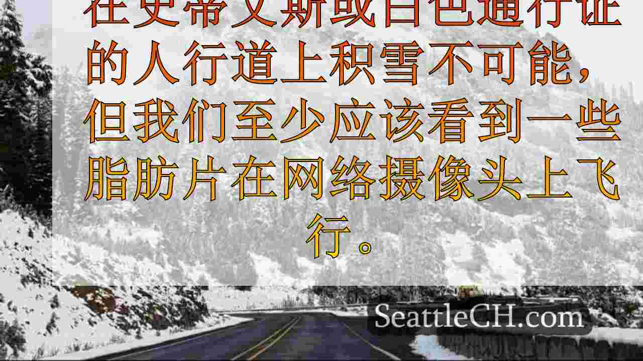 本周在山上的秋季预报的第一雪