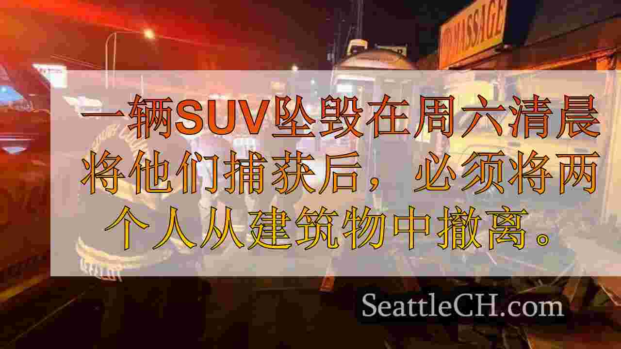 西雅图新闻 SeattleCH