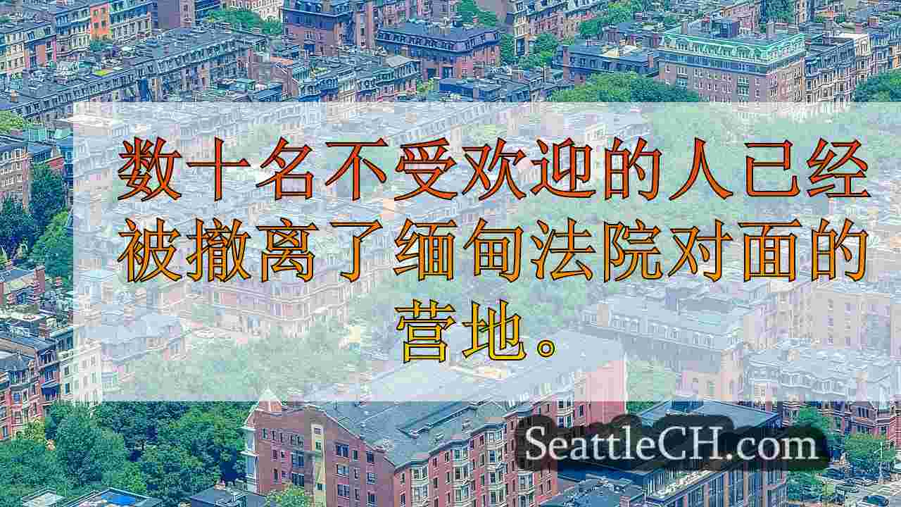 西雅图新闻 SeattleCH