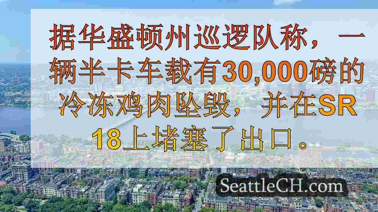 西雅图新闻 SeattleCH