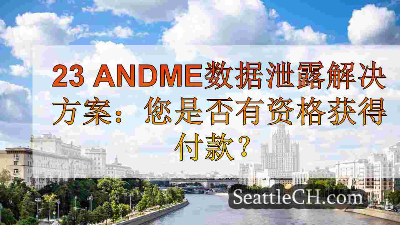 西雅图新闻 SeattleCH