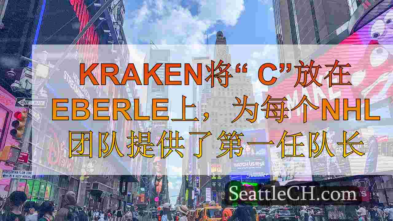 西雅图新闻 SeattleCH