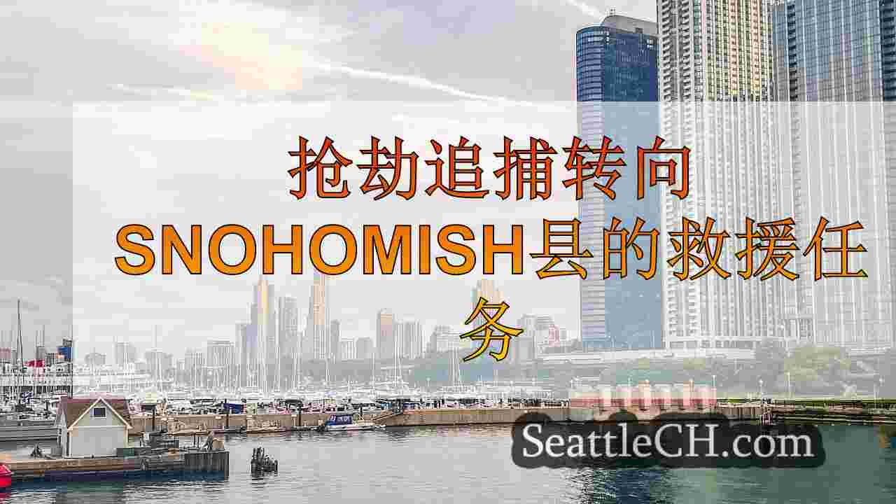 西雅图新闻 SeattleCH