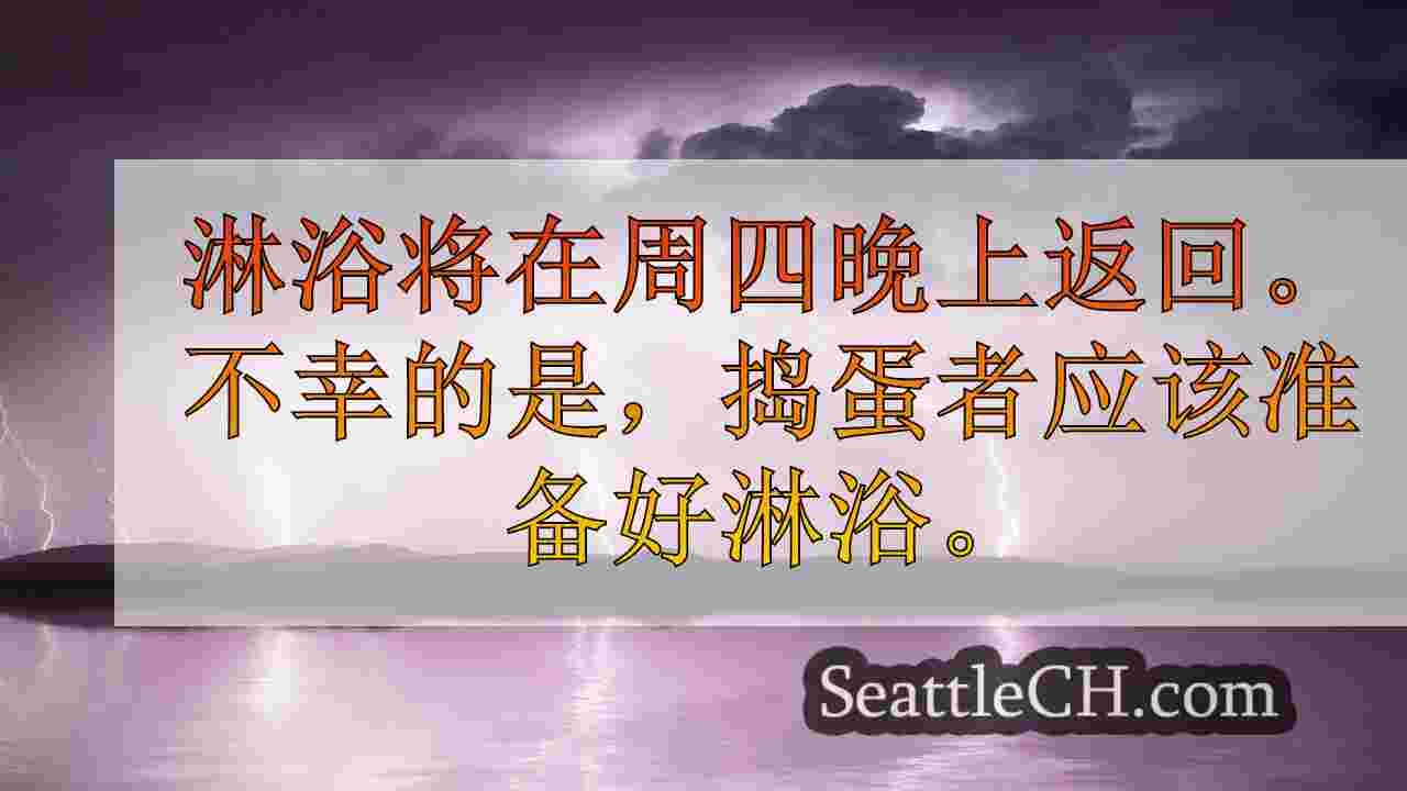 西雅图的天气：阵雨期望万圣节捣蛋