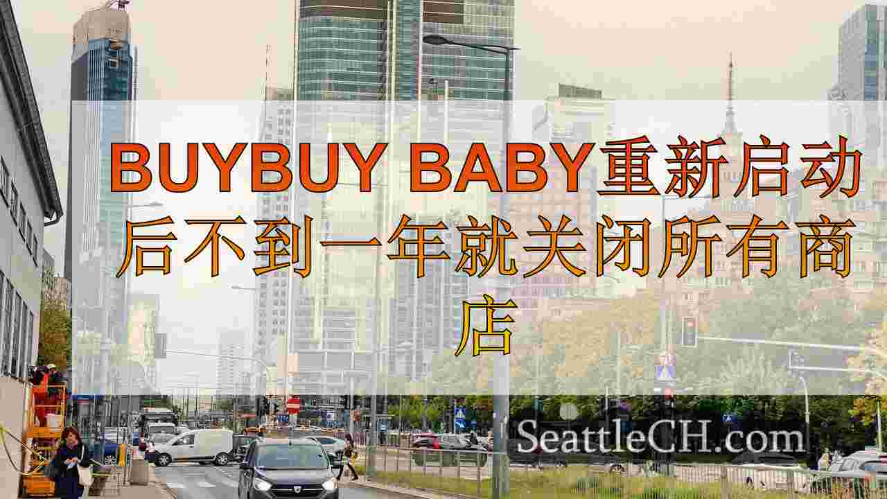西雅图新闻 SeattleCH