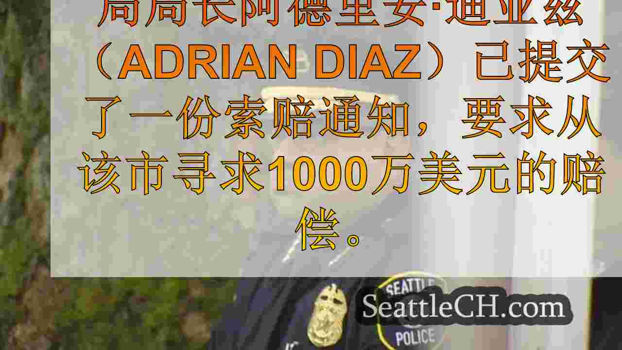 西雅图新闻 SeattleCH
