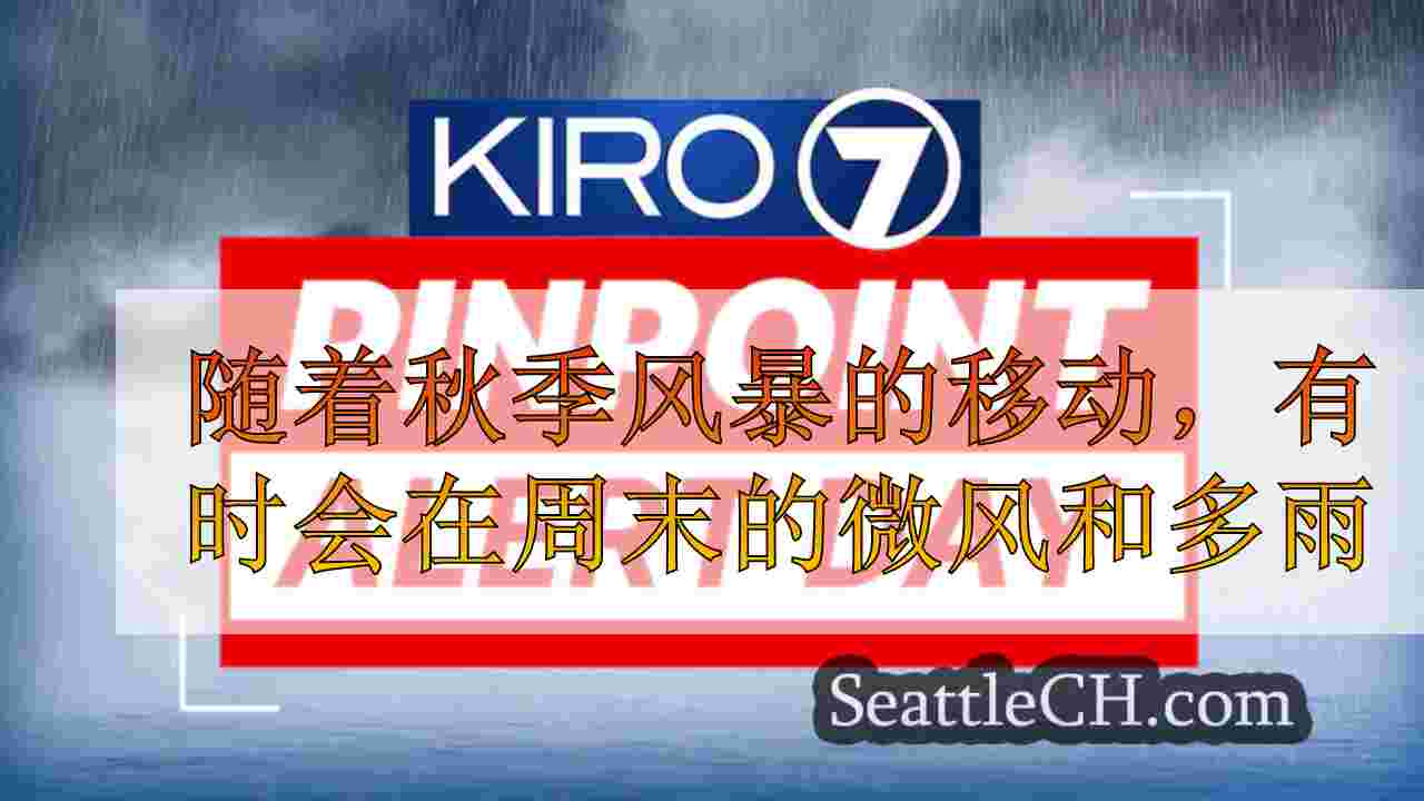 随着秋季暴风雨的流动