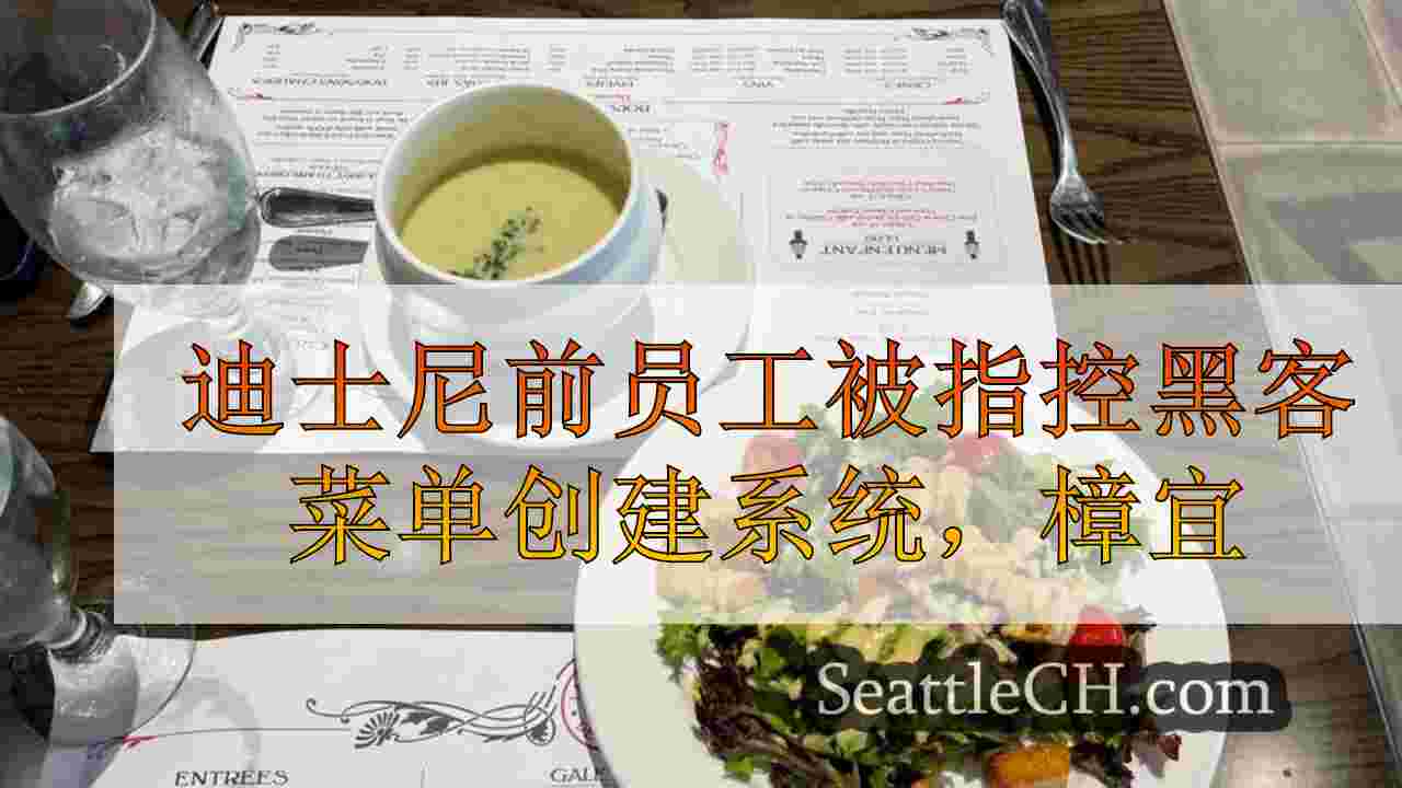 迪斯尼前员工被指控黑客菜单创建系统，更改过敏原信息