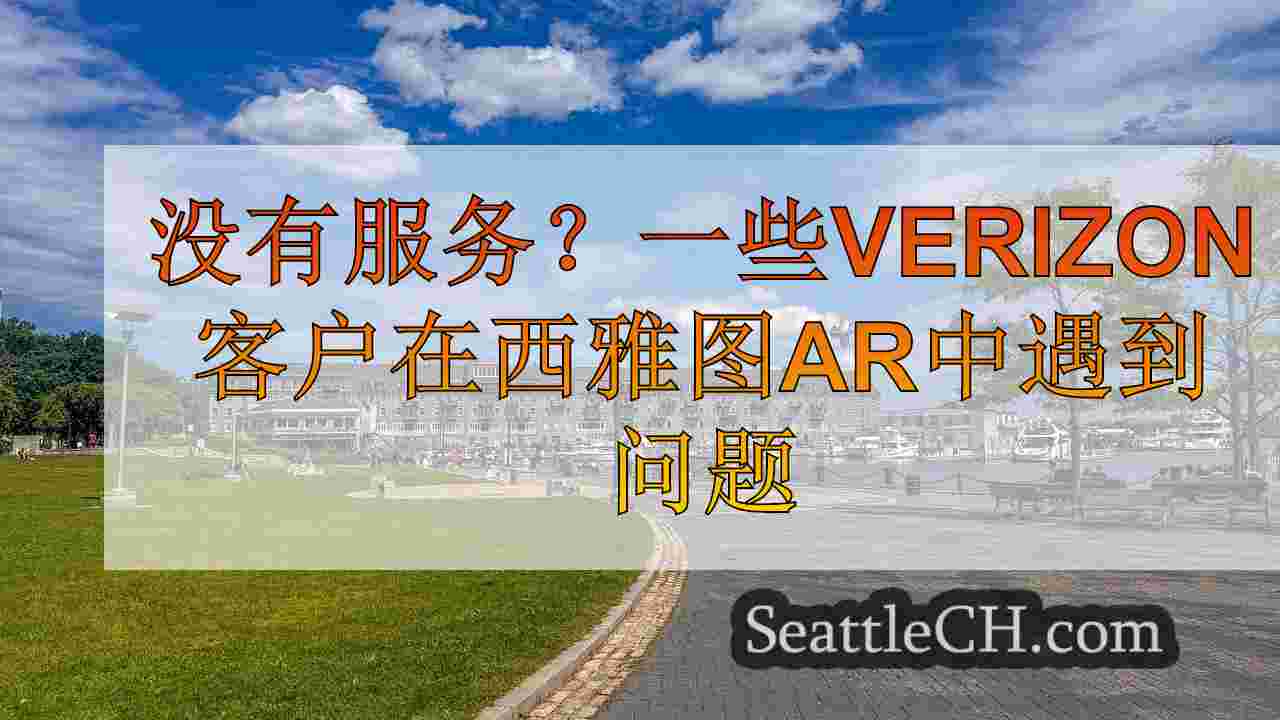西雅图新闻 SeattleCH
