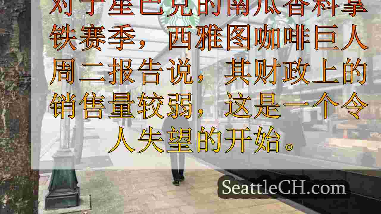 西雅图新闻 SeattleCH