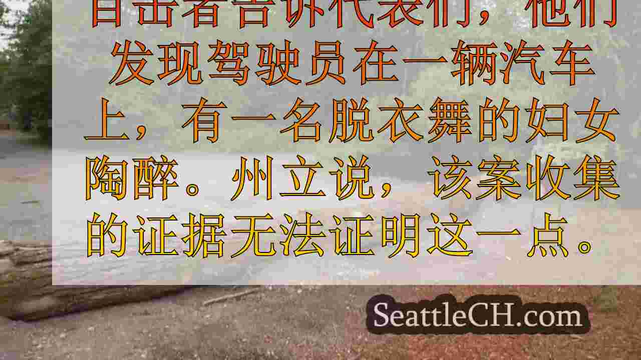 州驳回对被指控绑架，强奸的Uber驾驶员的指控