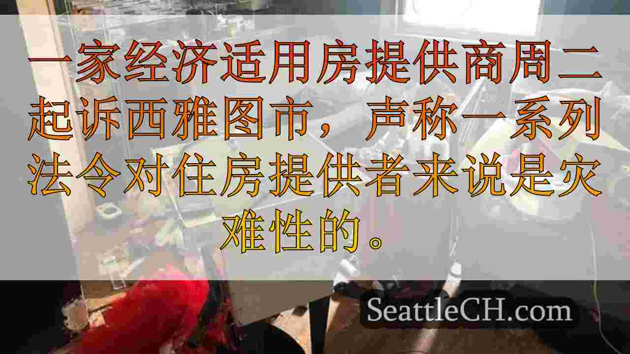 西雅图新闻 SeattleCH