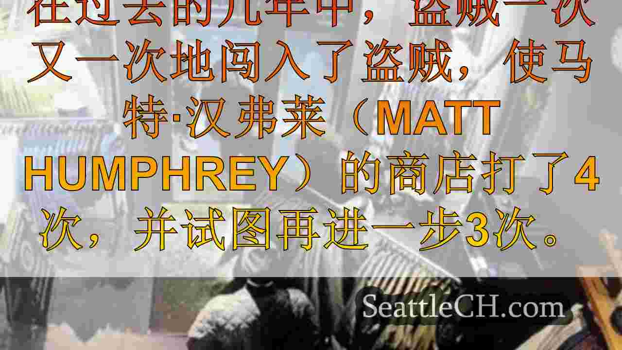 巴拉德企业主需要更改，因为重复的盗窃案要花费数千美元