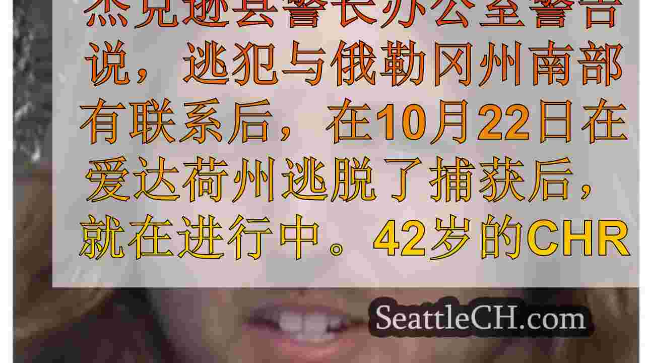 西雅图新闻 SeattleCH