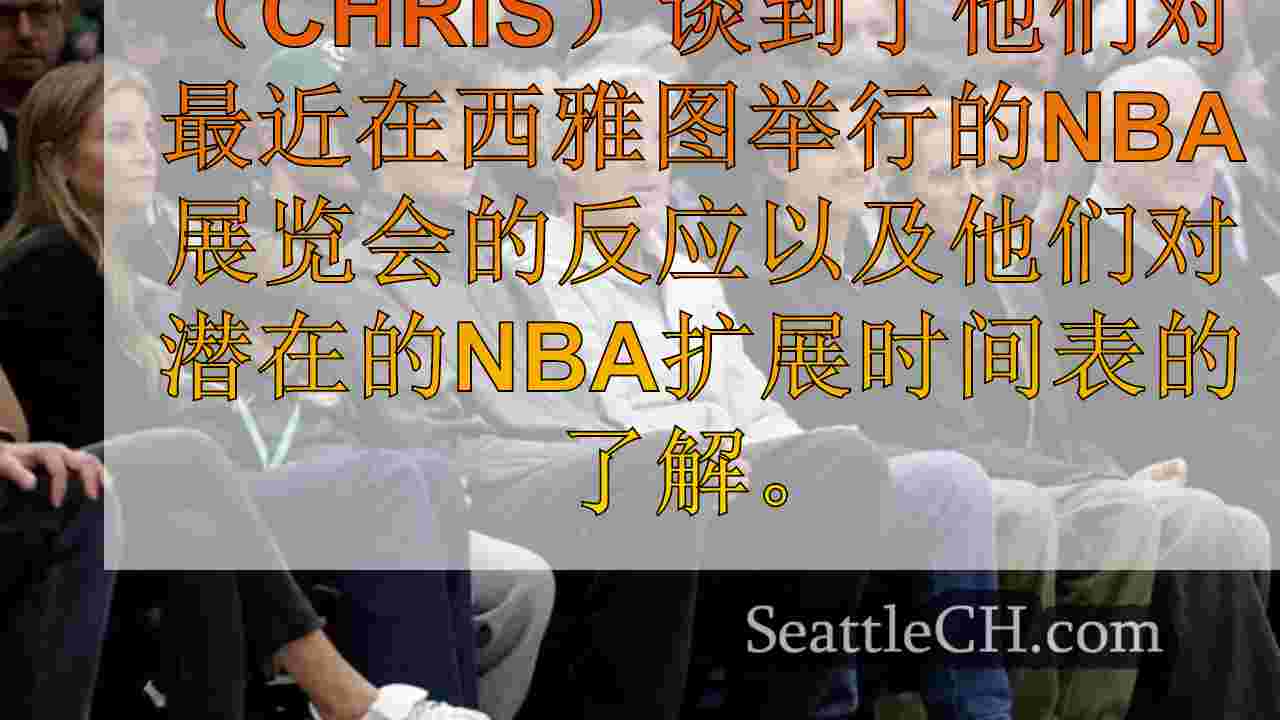 西雅图新闻 SeattleCH