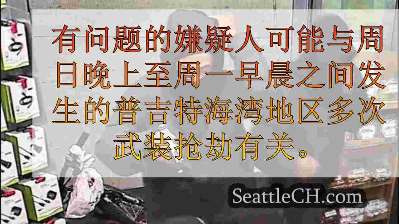 贝尔维尤警察要求居民在加油站武装抢劫后“保持警惕”