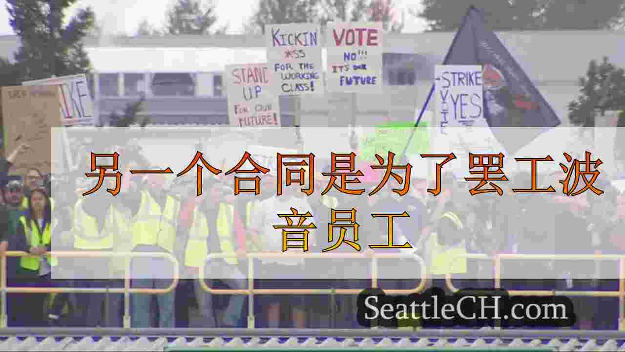 另一个合同是为了罢工波音员工