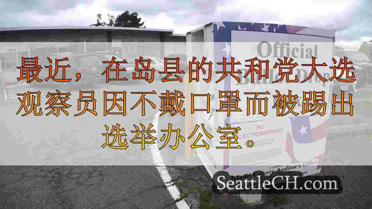 西雅图新闻 SeattleCH
