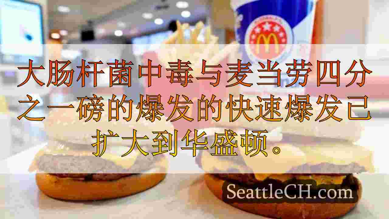 西雅图新闻 SeattleCH