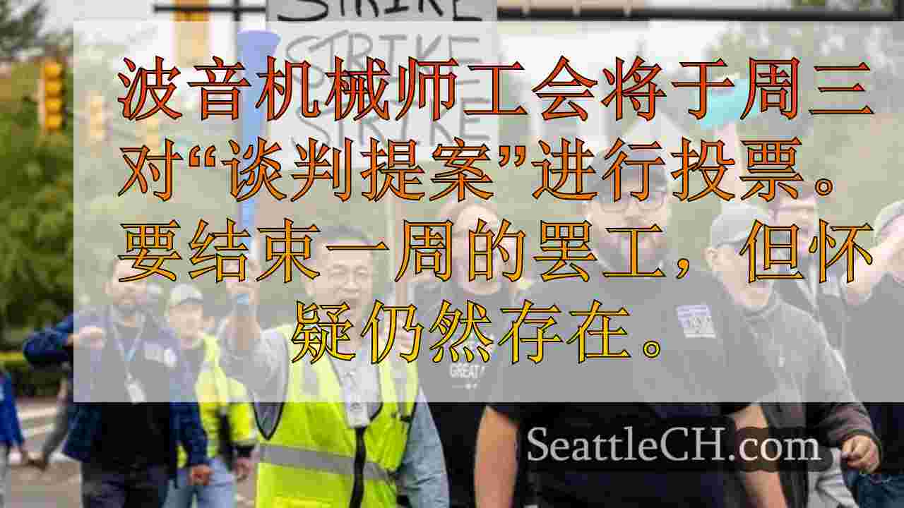 西雅图新闻 SeattleCH