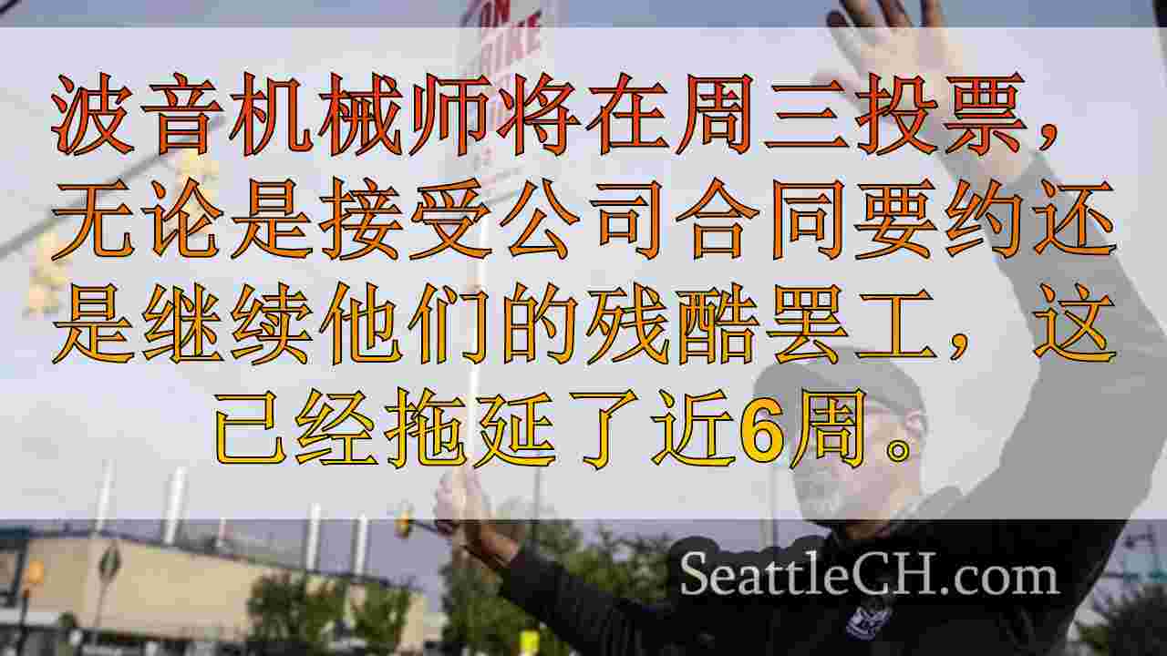 西雅图新闻 SeattleCH