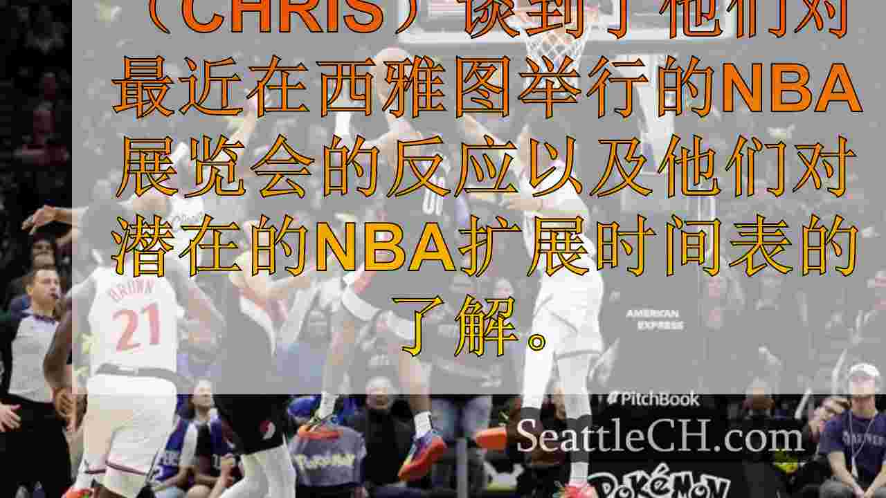 西雅图新闻 SeattleCH