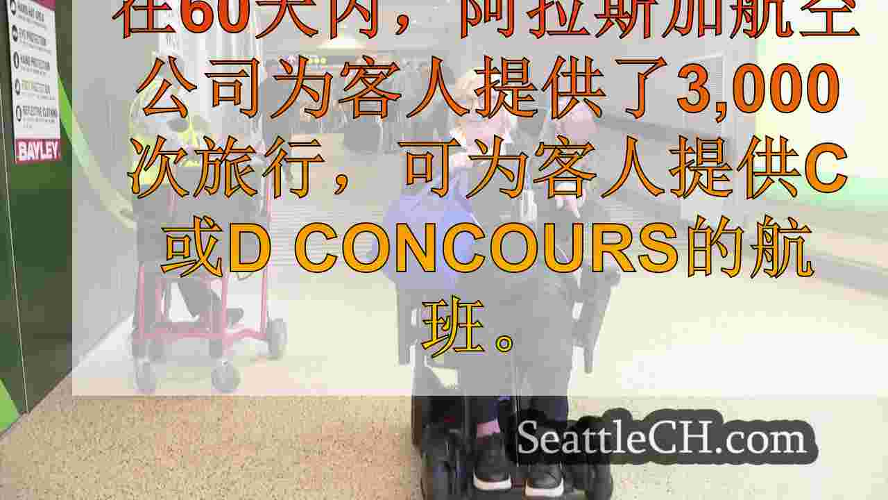 自动驾驶轮椅？阿拉斯加空气测试为客户提供未来派产品