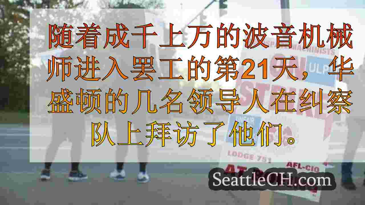 西雅图新闻 SeattleCH