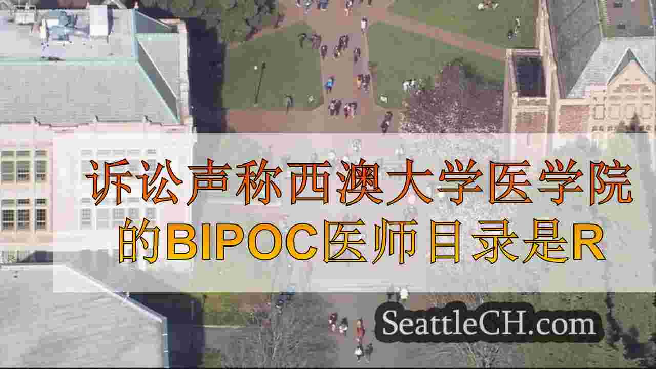 诉讼声称西澳大学医学院的BIPOC医师目录是种族主义者