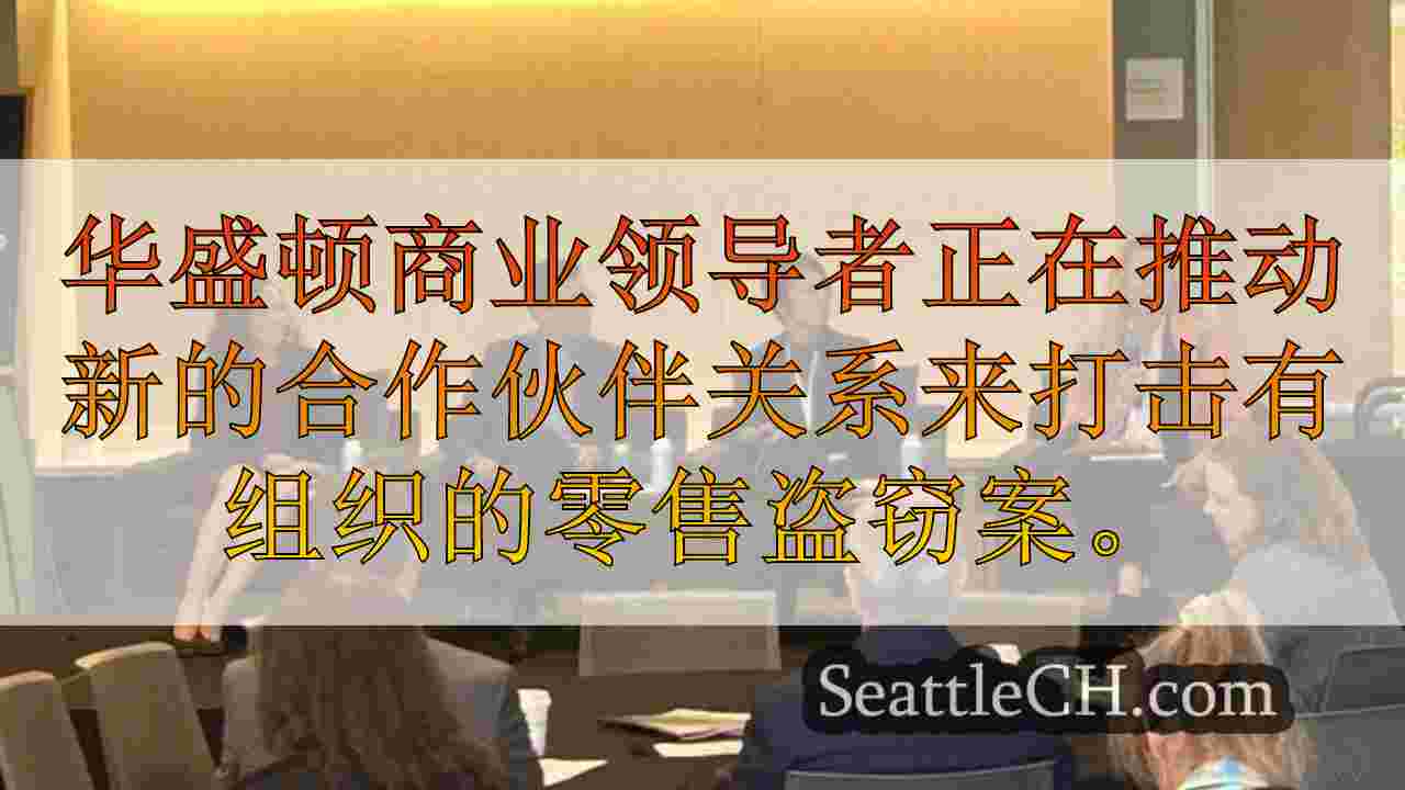 西雅图新闻 SeattleCH
