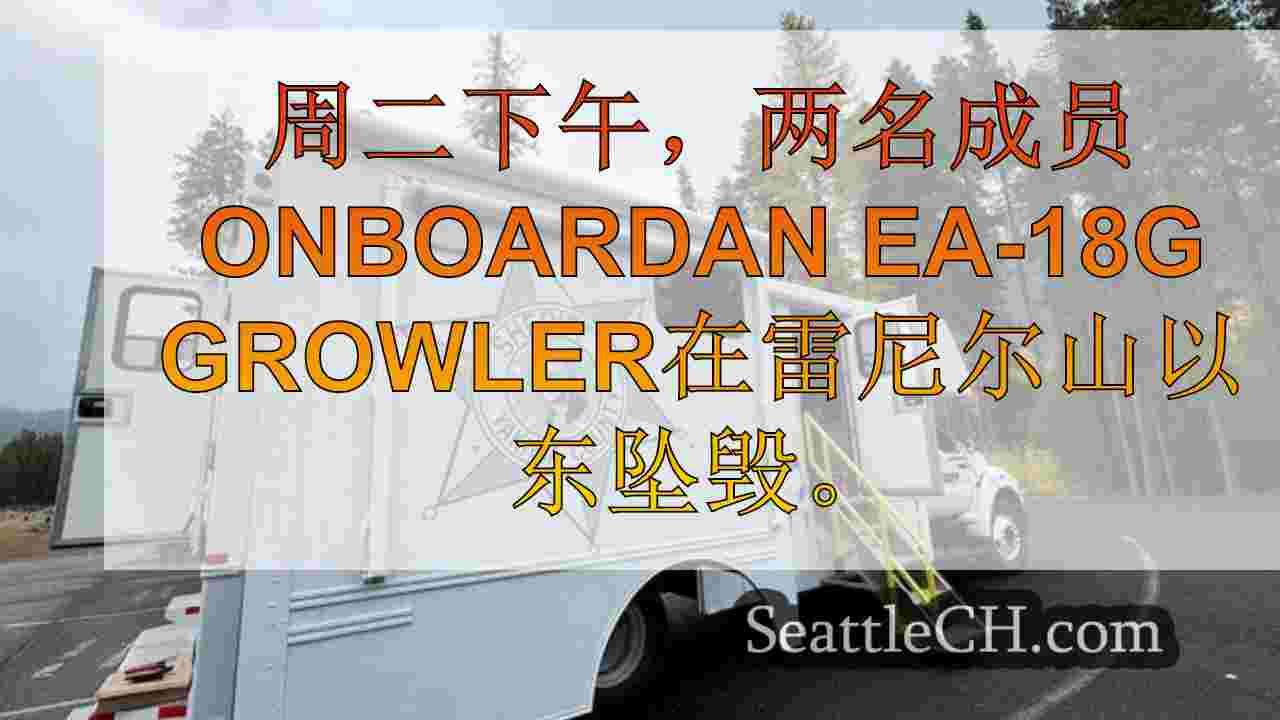 西雅图新闻 SeattleCH