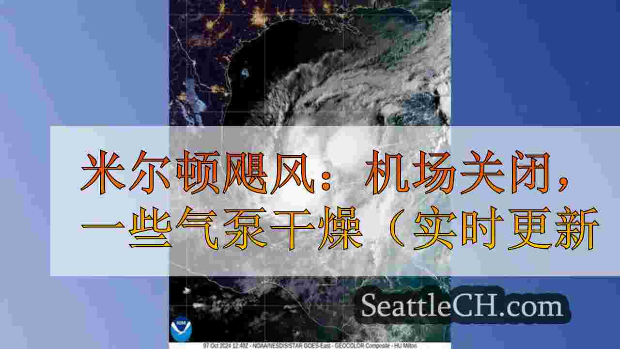 米尔顿飓风：机场关闭，一些气泵干燥（实时更新）