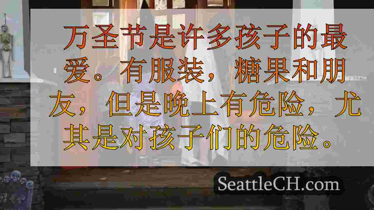 与孩子们一起欺骗或治疗的万圣节安全提示