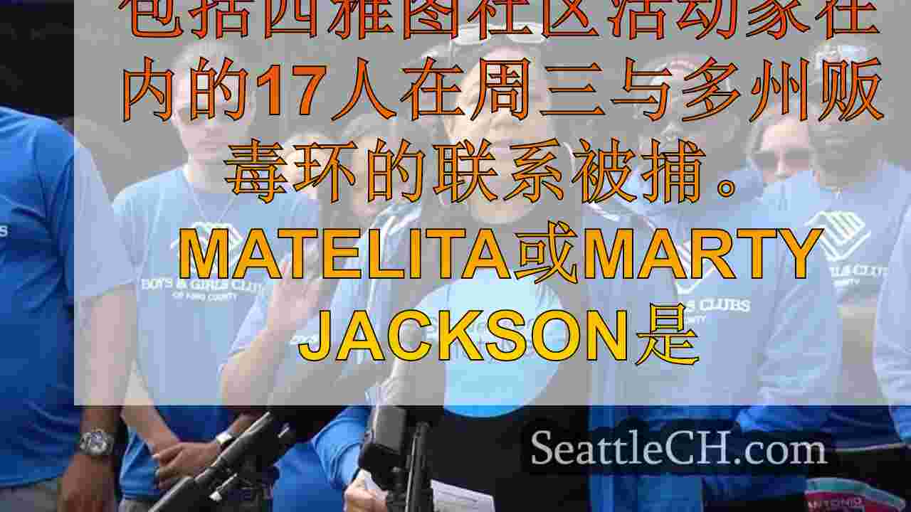 西雅图新闻 SeattleCH