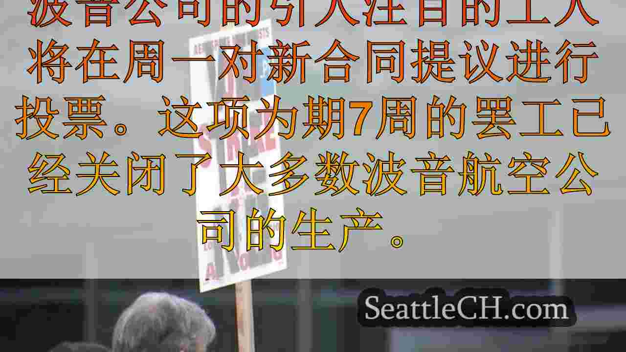 西雅图新闻 SeattleCH