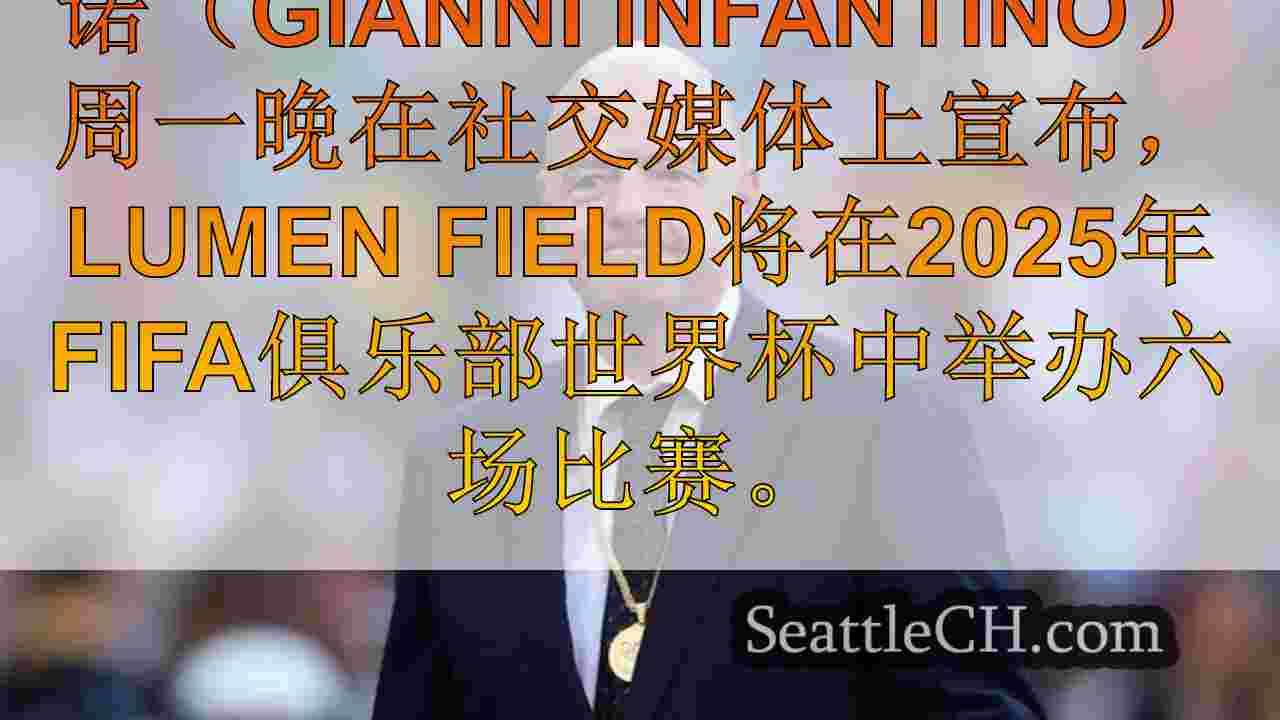 西雅图新闻 SeattleCH