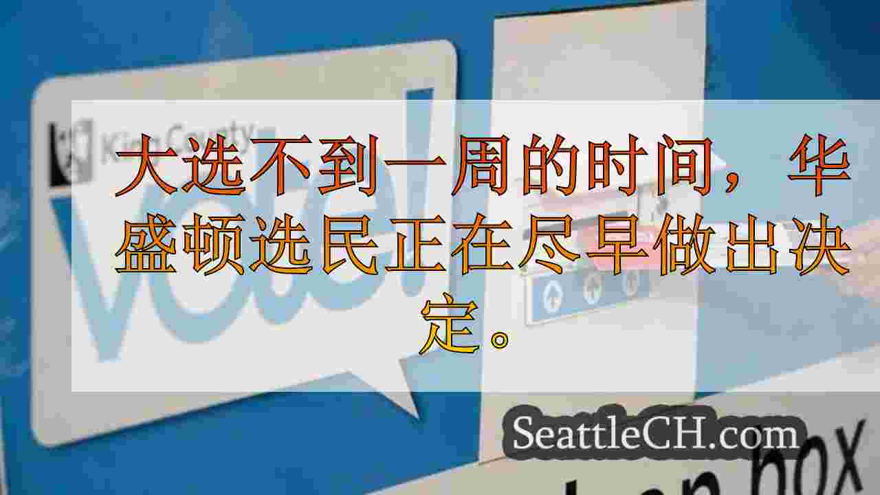西雅图新闻 SeattleCH