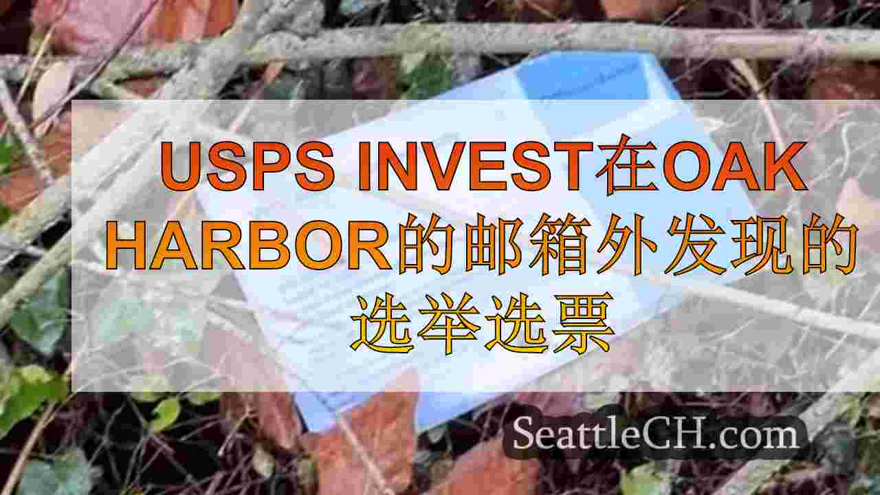 USPS调查的Oak Harbour的邮箱外发现的选举选票