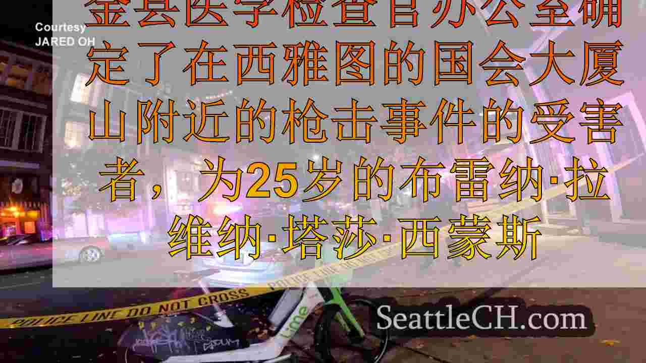 妇女在国会山枪击事件中被杀害，到目前为止尚无逮捕